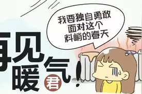 日照要停暖了！这些注意事项请牢记图片