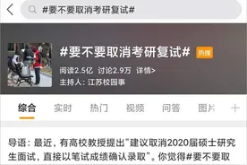 建议“取消考研复试”呼声很高？本质上仍是唯分数论图片