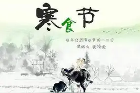 清明和寒食分别是哪天图片
