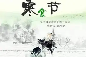 清明和寒食分别是哪天图片