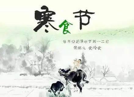 寒食节是几月几号（清明和寒食分别是哪天）