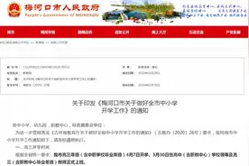 吉林省这个市公布初中小学开学日期图片