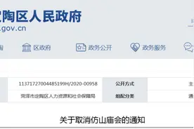 菏泽仿山庙会取消图片