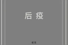 窦唯发40分钟新作，收录全球新闻、网络声音记录疫情图片