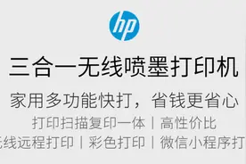小米有品上线399元惠普打印机：家用多功能快打，省钱更省心图片