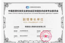 火币中国加入中民协区块链应用委员会 深化区块链生态建设图片