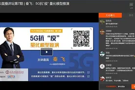 5G能为抗“疫”做点啥？vivo秦飞直播首秀全讲明白了图片
