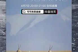 聚焦知识科普 DOU知计划“抖音看世界”专题直播上线图片