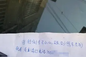 快递小哥剐蹭车后留纸条主动担责 车主：不用赔偿 应宣传正能量图片