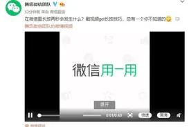 除了发朋友圈 微信里长按两秒会发生什么？你都知道吗图片