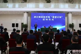 浙江启动“春雷计划”，让“浙江制造”学会直播带货，卖全国、卖全球图片