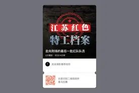 「江苏红色特工档案·第八集」走向刑场的最后一批红队队员图片