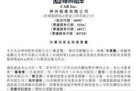 突然暴涨48%！神州租车公告和“瑞幸咖啡”最新关系了图片