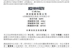 突然暴涨48%！神州租车公告和“瑞幸咖啡”最新关系了图片