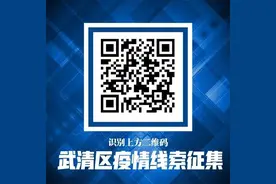 反腐 | 天津一干部被查！图片