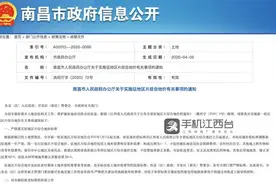 定了！南昌征地补偿标准有调整，快来看看有没有你家图片