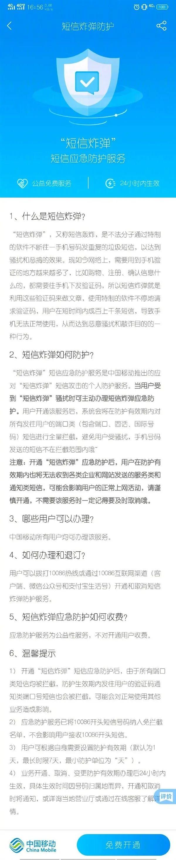遭遇“短信炸弹”怎么办？运营商教你一招搞定