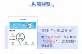 手机上提取公积金，被退回、不到账，你遇到过吗？权威解答来了图片