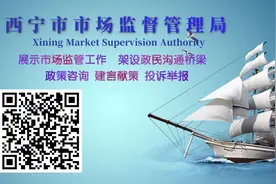 西宁市2019年度文明诚信民营企业、文明诚信个体工商户拟命名名单公示图片