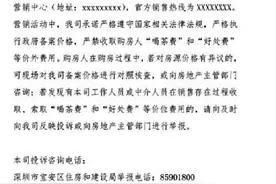 三楼盘被指涉“喝茶费”宝安住建局：涉案楼盘暂停网签图片
