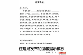 三楼盘被指涉“喝茶费”宝安住建局：涉案楼盘暂停网签图片