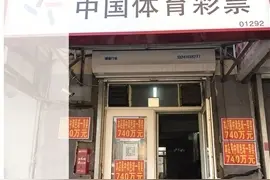 又中1注双色球头奖！沈阳彩民厉害了图片