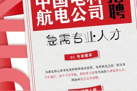 【社招】卫星通信、北斗导航等领域专业人才，中国电科等你来！图片