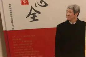 鲁南制药集团 赵志全：一位令人敬仰的另类企业家图片