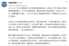 101岁德国老妇人封锁期间溜出养老院：太想女儿了图片