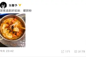 张馨予追剧吃螺蛳粉食量惊人 网友：你是女明星啊图片