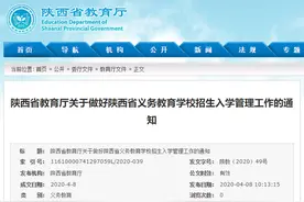 最新入学政策！陕西省教育厅刚发通知图片