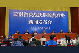 云南11个“直过民族”和人口较少民族70.75万贫困人口实现脱贫图片