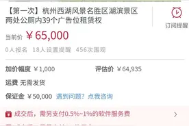 西湖景区首次网拍公厕广告位，竞买人注册资本金须达五百万图片