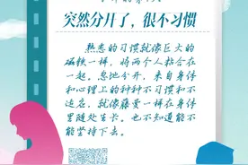 「“分手日记”」分开的第一天：很不习惯图片