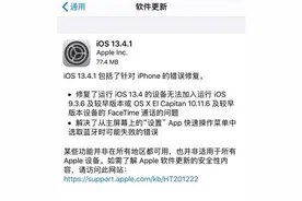 iOS13.4.1怎么样 苹果iOS13.4.1正式版要不要更新图片