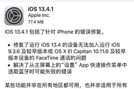 iOS13.4.1怎么样 苹果iOS13.4.1正式版要不要更新图片