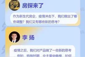 房探问答第3期｜对话山东旭辉银盛泰总裁李扬：疫情之下 新生代房企如何练好“内功”？图片