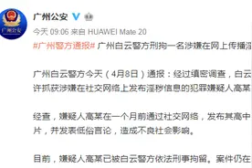男子公开高中时偷拍女同学照片，并发表低俗言论羞辱！警方通报来了图片