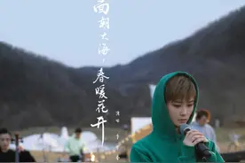 「视频」李宇春暖心演绎《面朝大海 春暖花开》为武汉加油图片