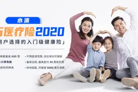 水滴百万医疗2020重磅上线，多项保障措施升级图片