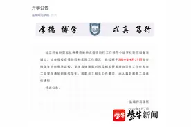 盐城师范学院也要开学了图片