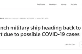 法国唯一现役航母“中招”？“戴高乐”航母上有舰员出现感染新冠病毒相关症状图片