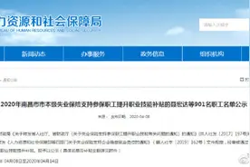 正在公示！最高2000元！南昌这些人可以领钱了图片