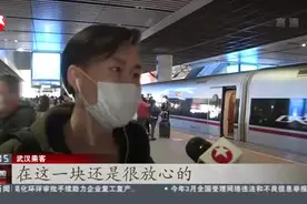 陕西：武汉“解封”后首趟开往西安直达列车抵达视频封面