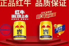 进口红牛现身北京 泰国天丝B计划落地图片