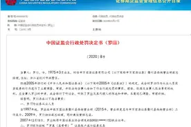营业部高管竟用办公电脑 操纵哥哥账户400多次 罚单来了图片