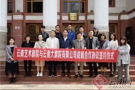 云南艺术剧院与云南大剧院在场地租赁、剧目引进等方面达成合作图片