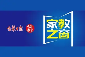 「家教之窗」检验你家的亲子关系！父母“持证上岗”获支持，你能达到“合格”标准吗？图片