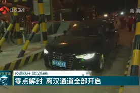 疫退花开，武汉归来！4月8日0点解封，离汉通道全部开启视频封面