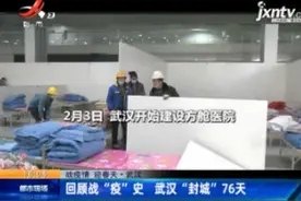【战疫情 迎春天】武汉：回顾战“疫”史武汉“封城”76天视频封面